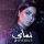 🎧💿🎤 Egypt's Superstar Sherine New Album 2018 – a Hugely Popular Success