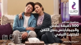 2019-03-26 mother-day-dancing-boy Telecom Egypt WE Ad